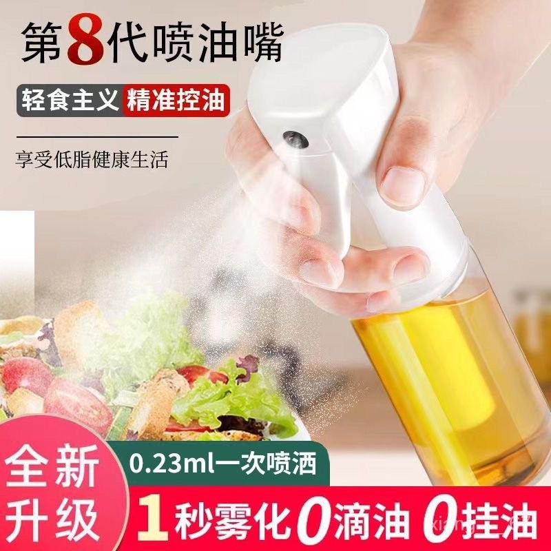 🔥臺灣/出貨🔥噴油壺食品級油壺傢用廚房高壓噴霧調和油色拉油菜籽油按壓式噴霧 油罐 噴霧瓶 油瓶 調味罐 油壺 玻璃油瓶