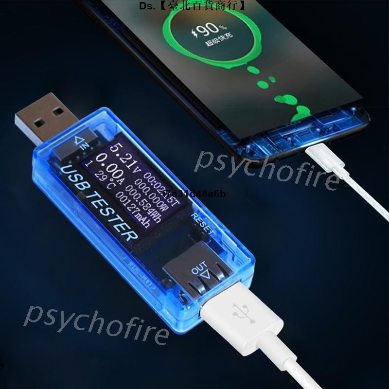 🎆台灣熱銷🎇8合1 LCD USB電流電壓檢測器充電器容量測試儀儀表移動電源