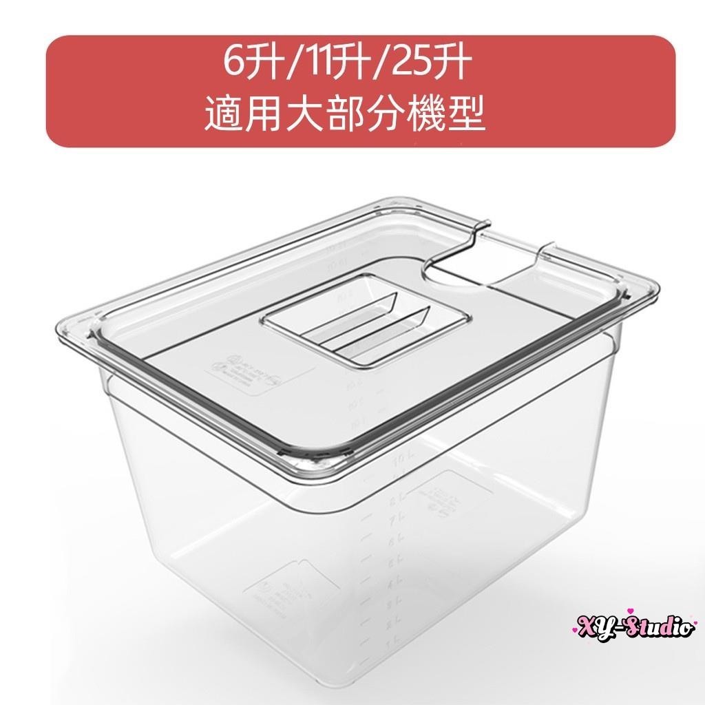 【台灣出貨 可開票】舒肥水箱舒肥機水箱低溫慢煮機水箱sous vide Container 6 11 25升容器