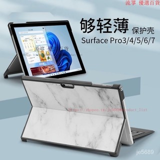 大理石紋 平闆殼 平闆套 全包 防摔 防颳殼 適用微軟Surface Pro4/5/6/7保護套 輕薄殼 相容原裝鍵盤平