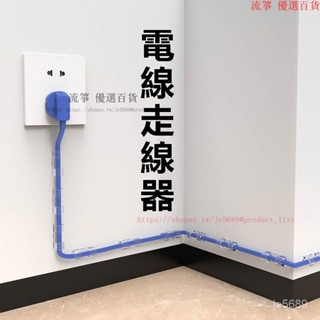 【限時下殺】電線固定器 理線器 免打孔 墻麵貼 電線收納 電線固定 集線器線夾 固線器 充電線固定夾 黏貼固定夾 J4