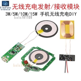 【多種款式】無線充電接收/發射模組 QI標準手機充電器DIY改裝板 線路板 3W/5W/10W/15W