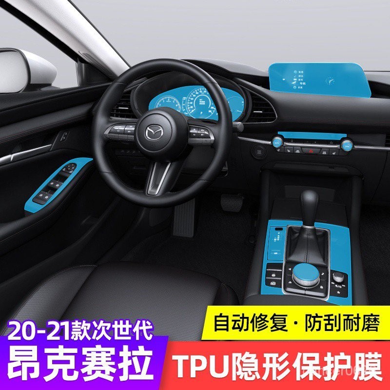 Mazda3 20-21馬自達3四代馬三 TPU  犀牛皮中控透明貼膜  汽車貼膜 汽車包膜 犀牛皮 內裝貼膜