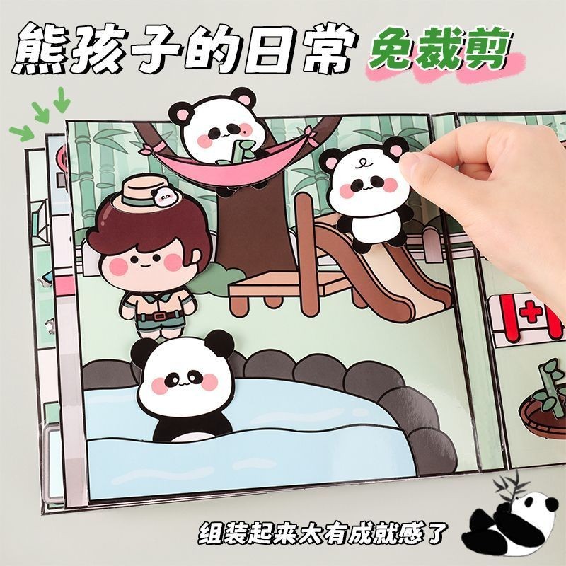 安靜書 巨無霸熊貓安靜書豪華游樂園免裁剪一本女孩兒童3-6歲手工diy玩具