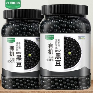 DJNP 九月的詩東北有機綠芯黑豆800g*1罐打豆漿專用豆農傢五穀雜糧醋泡