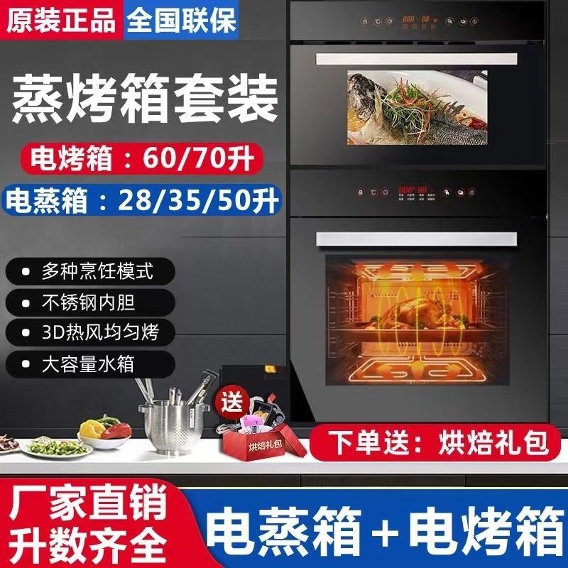 新款電烤箱電蒸箱套裝不銹鋼內膽電烤箱大容量家用蒸烤箱套裝