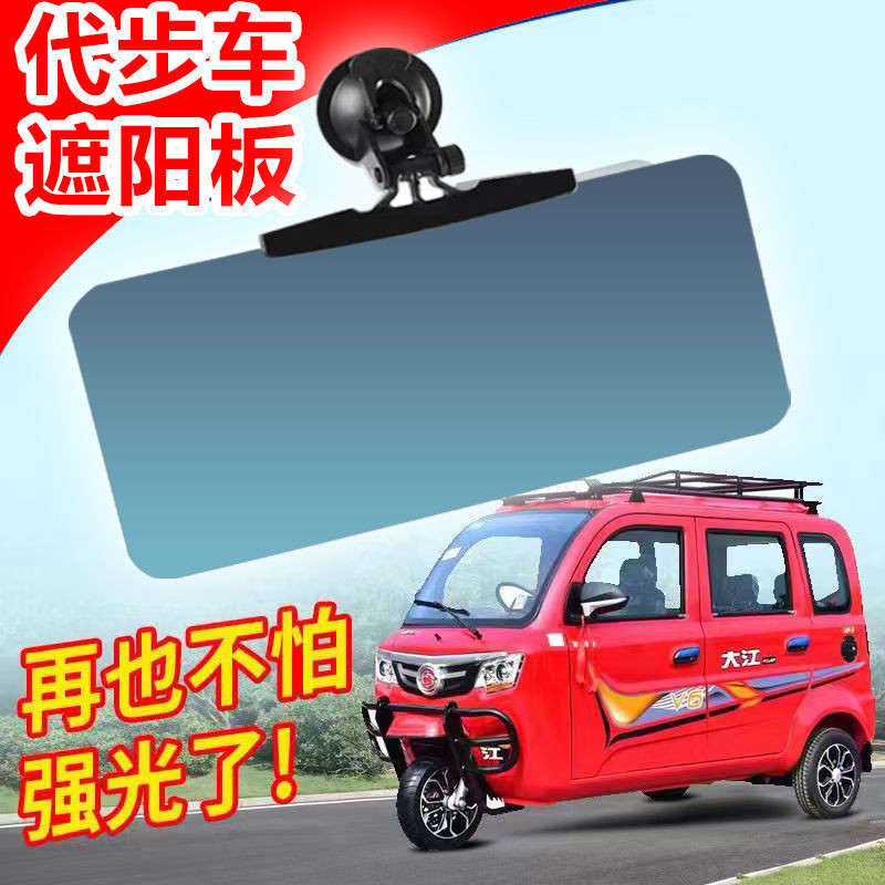 M車品🚗 車內遮陽板吸盤式三輪四輪車代步車新遮光板防遠光快遞車通用車用