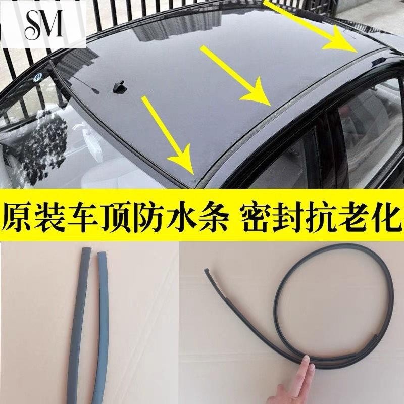 【SYM】TOYOTA適配豐田CAMRY佳美凱美瑞ALTIS VIOS REIZ 車頂條流水槽膠條車頂壓條