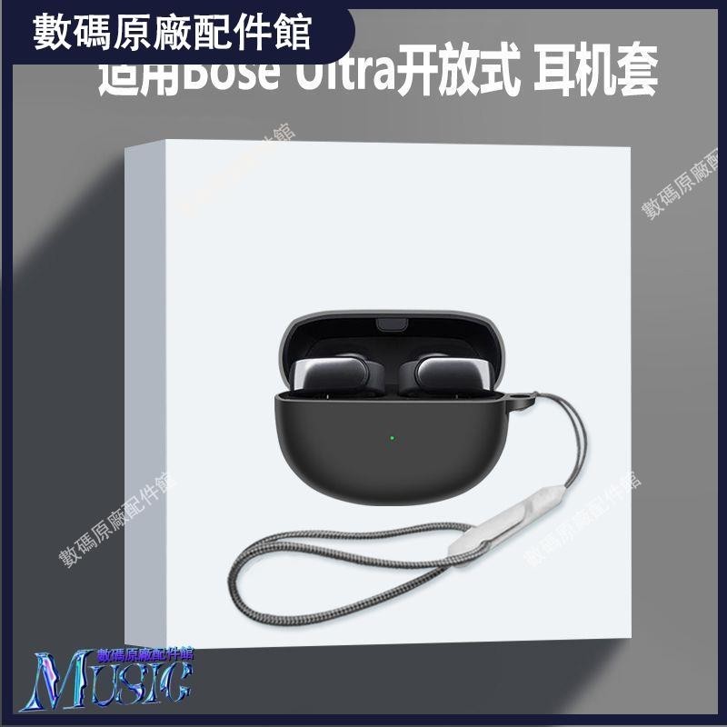 🥇台灣好貨📢適用Bose Ultra開放式耳機套Bose Ultra開放式無線藍牙耳機保護殼耳機保護殼耳塞 耳罩保護