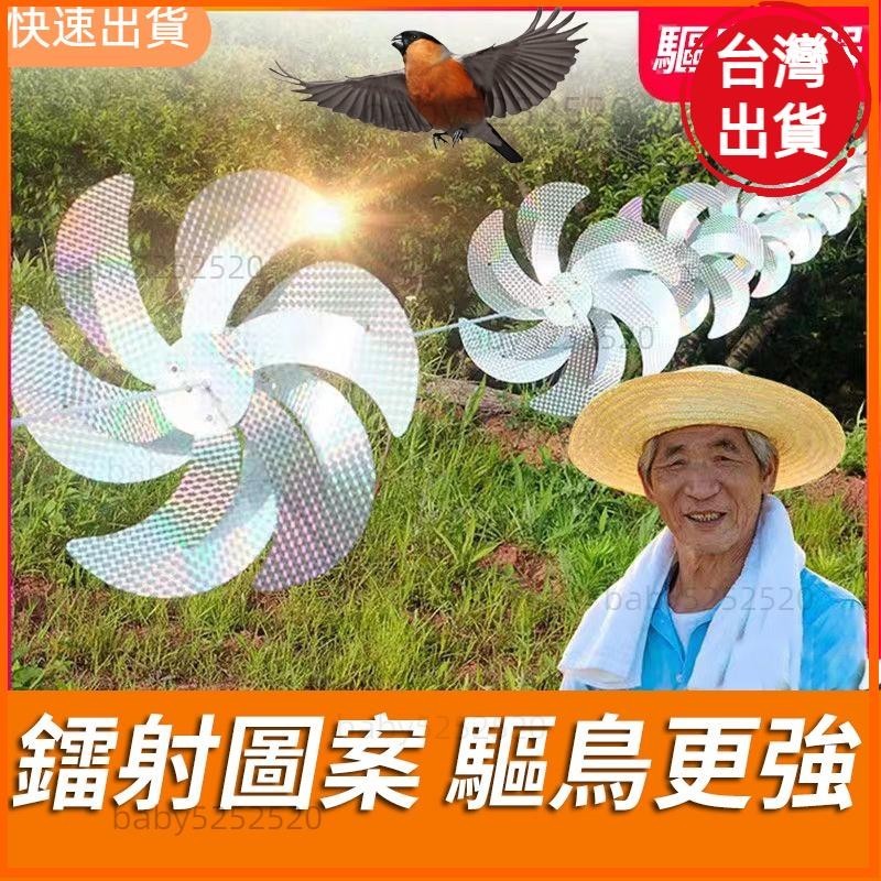 超夯✨驅鳥風車 趕鳥旋轉風車(10米-8個風車) 鐳射風車串 驅鳥風車串 反光風車 趕鳥風車 戶外大型場地裝飾風車玩