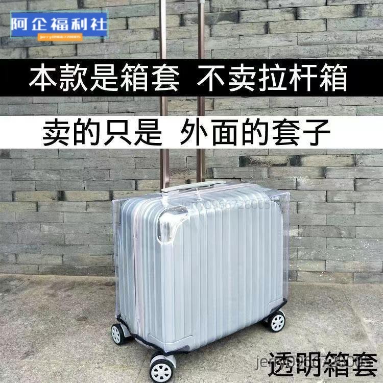 台灣✴出貨✴橫版行李箱防塵罩 小型行李箱保護套 透明防塵箱套 防水保護套 18寸20寸正方形透明箱套迷你罩加厚防水 O