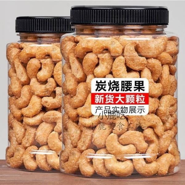 【大喜】【促銷】帶皮腰果炭燒腰果250g/500g新貨批發含罐包郵越南腰果鹽焗腰果