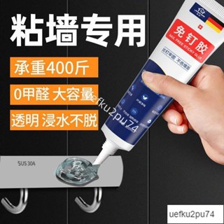 限時低價-【水中可用】強力免釘膠全能防水高階耐高溫衛生間墻麵免打孔膠水ins日韓風 LURZ36320972097
