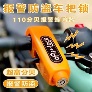 🔥熱賣/可開發票/免運🔥 防盜鎖電動車鎖機車鎖電瓶車鎖三輪車鎖車把鎖手剎露天防雨防銹 4UQR