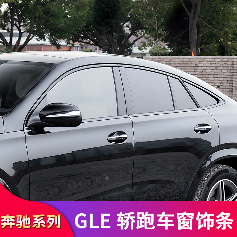 BenZ 賓士 GLE350 450GLC260轎跑改裝黑武士黑化車窗亮條飾條側裙百葉窗