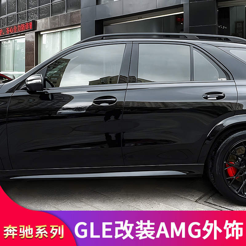 BenZ 賓士 GLE350 GLE450 GLE320GLE400改裝車窗亮條黑化飾條側裙門邊條