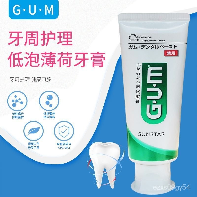 優選💖日本GUM全仕康牙週護理牙膏牙齦牙週牙痠敏感上火護理智齒疼清新 N9M2