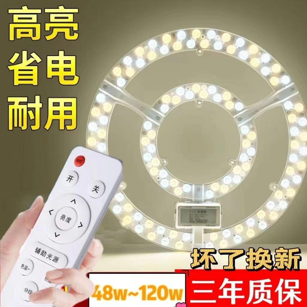 熱賣 LED吸頂燈芯圓形燈盤吸盤燈超亮替換燈管貼片遙控led光源磁吸安裝 改造 燈芯 LED吸頂燈