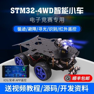 【AI配件】STM32智能小車機器人套件4WD四驅編程DIY開發競賽ARM創客教育亞博