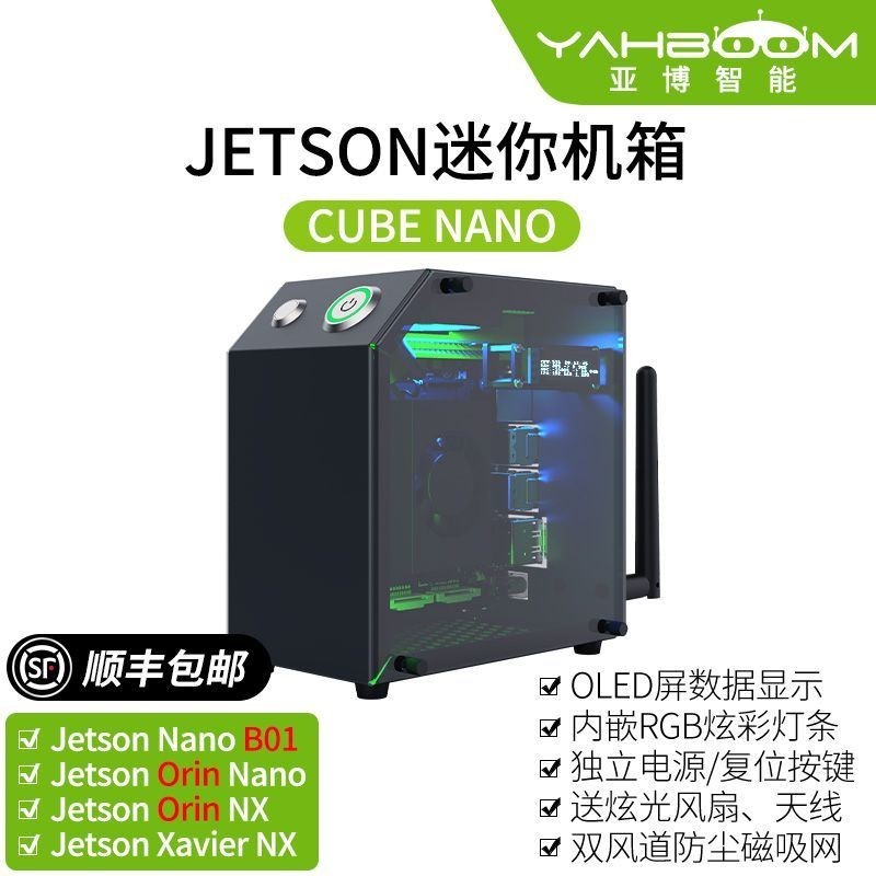 【AI配件】英偉達NVIDIA Jetson Orin nano NX鋁合金機箱保護外殼金屬散熱