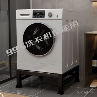 免運【可開發票】洗衣機底座加高增高架置物架託架冰箱滾筒波輪全自動放洗衣機架子