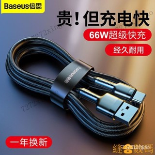 【熱銷出貨】倍思Type-c數據線6A快充通用華為66w充電線適用P40榮耀小米手機 SSOG T8JX