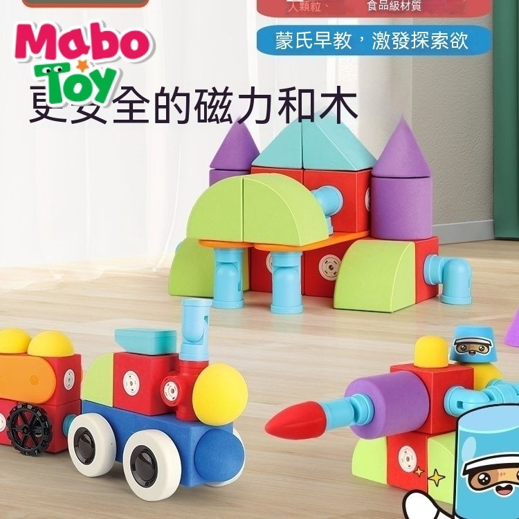 MaboToy玩樂匯玩具磁力積木磁性配件益智泡棉磁鐵拚裝百變磁吸積木玩具 LGWD