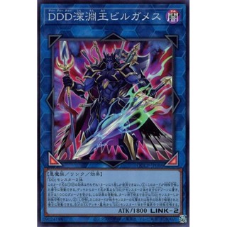 遊戲王單卡 QCCP-JP086 DDD深淵王吉爾伽美什 (亮面)