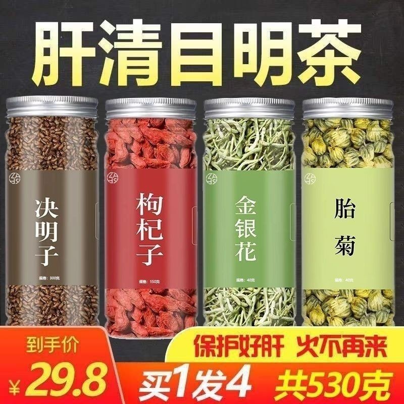 【臺灣發貨 七年老店】金銀花茶枸杞決明子菊花茶菊花枸杞金銀花茶組合清肝茶養生花草茶