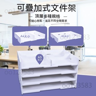 辦公室收納架 收納盒 檔案架 辦公檔案收納多層可自由疊加組合大容量桌面a3檔案架資料架置物架 檔案架 書本 雜誌 置物架