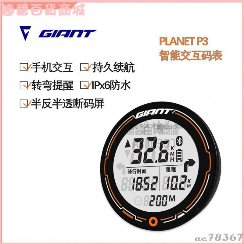 GIANT捷安特新款Planet P3智能交互碼錶長續航無綫防塵防水邁速錶運動碼錶 單車碼錶 無線碼錶  自行車碼錶