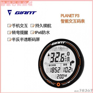 GIANT捷安特新款Planet P3智能交互碼錶長續航無綫防塵防水邁速錶運動碼錶 單車碼錶 無線碼錶 自行車碼錶