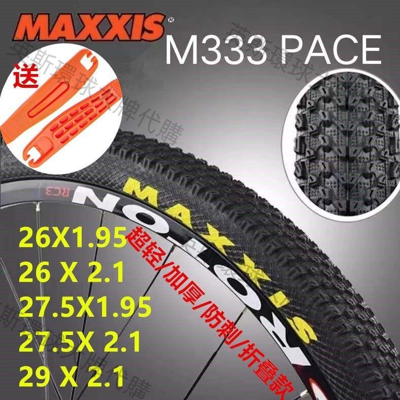 優選/瑪吉斯山地車外胎27.5寸 26X1.95 2.1防刺折疊耐磨自行車輪胎M333