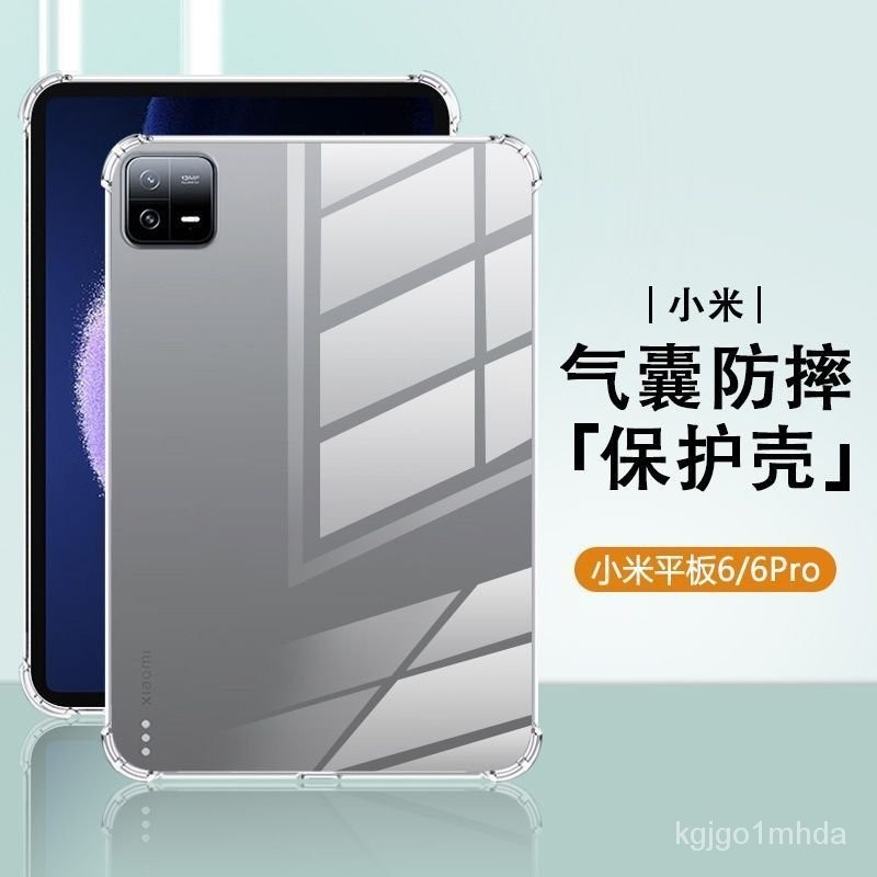 小米平闆保護套適用新款小米平闆6保護套mipad6PRO保護殻2023款Xiaomi平闆氣囊殻 ZX8D