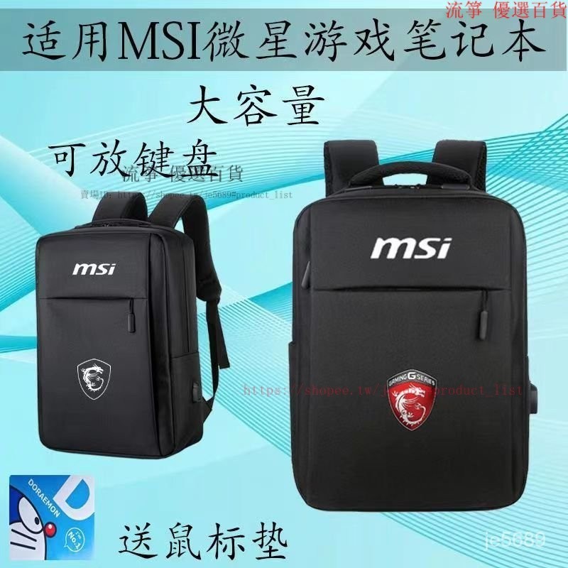 微星筆電包 MSI筆電背包 筆電雙肩包 微星GP遊戲筆電背包 Z16防震背包 GS67雙肩包 17.3寸筆電包 RMMG