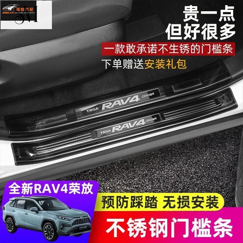 【極致】2020款豐田RAV4榮放門檻條迎賓踏板內飾改裝專用配件裝飾汽車用品