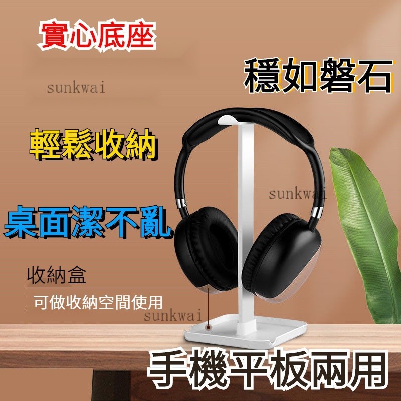 台灣熱銷🚀 耳機掛鉤 耳罩式耳機架 電腦耳機架 藍芽耳機架 頭戴式耳機支架 豎式立式掛架 耳機掛架 耳機支架 耳機掛勾