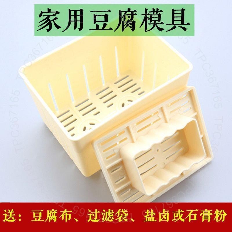 豆腐模具家用做老豆腐嫩豆腐模具框盒子自製豆腐模具DIY廚房用具9243