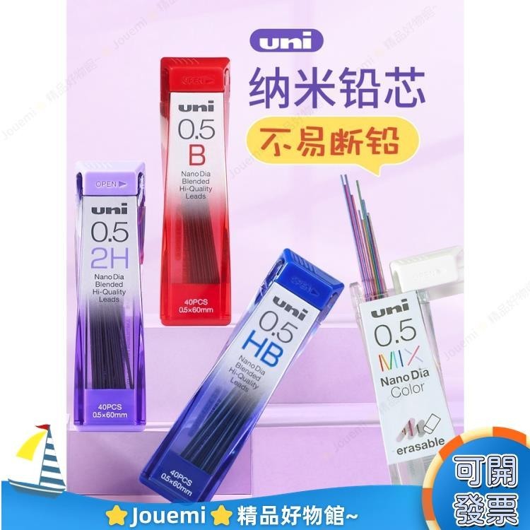 Jouemi 筆芯日本uni三菱202ND自動鉛筆筆芯鉛芯0.3/0.5/0.7mm小學生不易斷芯2B/H
