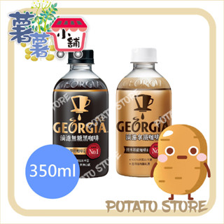 喬亞-滴濾黑咖啡(無糖) /滴濾拿鐵咖啡(350ml)【薯薯小舖】