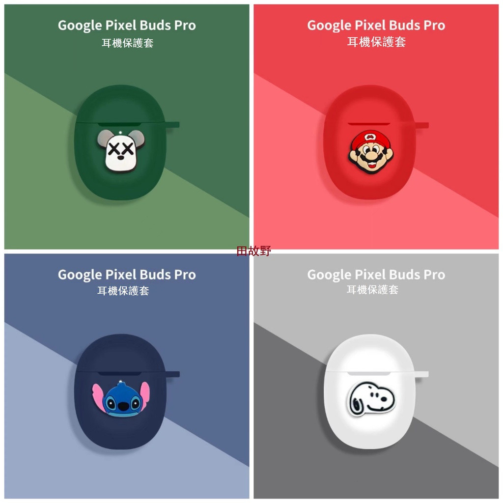田故野【免運下殺】柔軟硅膠 Google Pixel Buds Pro 保護套谷歌Pixel Buds Pro耳機保護殼