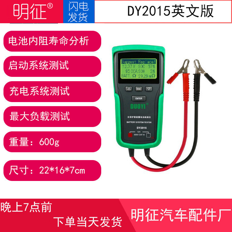 車胎壓監測DY2015汽車電池係統測試儀容量電子負載電池啟動充電測試診斷工具