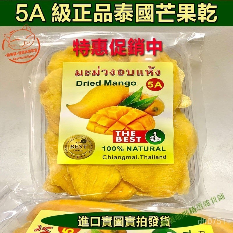 現貨 泰國原裝厚片芒果乾 5A芒果乾  500g/250g 芒果乾 无糖芒果乾 无添加  水果乾 果乾 無糖芒果 芒果乾