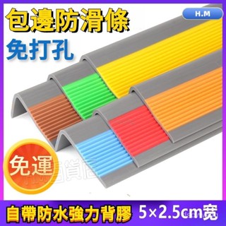 免運熱賣💠可定製樓梯防滑條 地闆收邊條 地闆壓條 斜坡止滑條 學校L型臺階包邊條踏步護角貼 傢用pvc自粘地闆💠HM