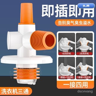 免運熱賣💠衛生間地漏防臭蓋 洗衣機排水接頭 排水轉接頭 洗衣機排水管 排水彎管 洗衣機排水孔 排水管 下水道落💠HM