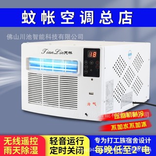 爆款💥[臺灣熱賣] 製冷蚊帳空調小功率小型學生宿捨床上迷你可移動窗機式寵物空調器 訂金