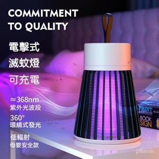 德國電擊滅蚊燈 太陽能捕蚊燈 電蚊燈 補蚊燈 滅蚊燈 驅蚊器 傢用辦公滅蚊器充電式靜音無輻射一掃光防蚊䮠蚊器 庭院燈