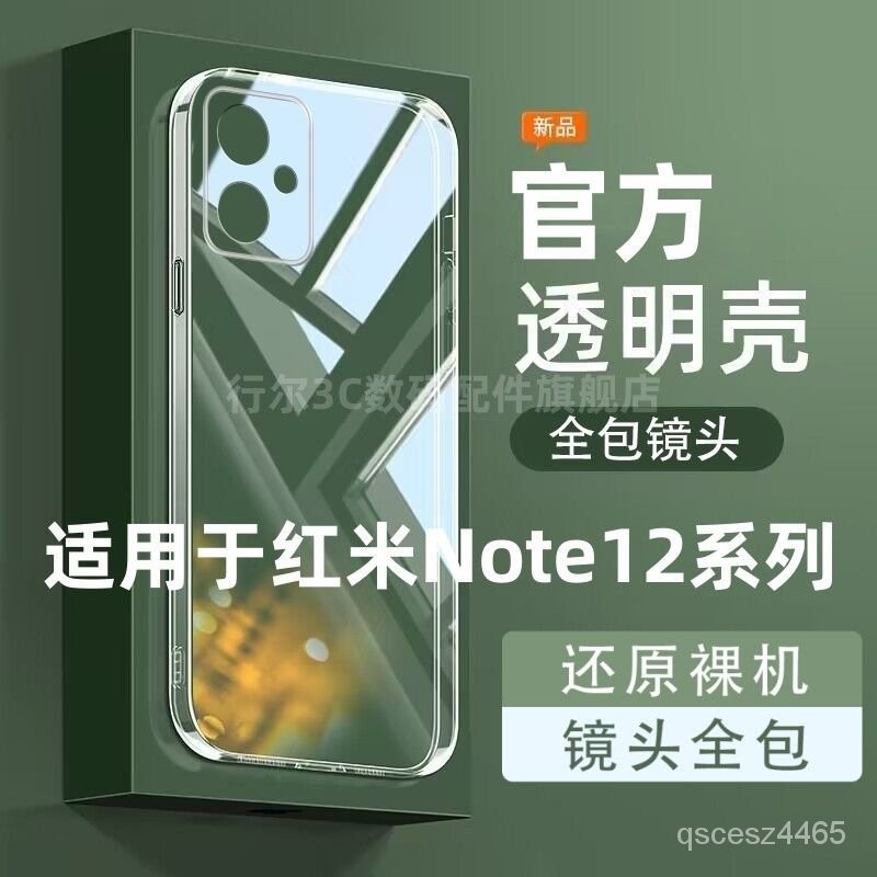 🔥PG殼膜🔥 適用於紅米note12turbo手機殻 小米note12Pro+透明軟殻 防摔 保護套 SEXA