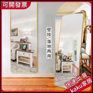 現貨-破損包賠 全身立鏡 連身鏡 落地鏡 化妝鏡 鏡子 全身鏡 落地 ins風大鏡子 立鏡 穿衣鏡 壁掛鏡 壁鏡 掛鏡