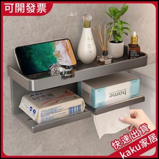 現貨-免運-限時促銷】免打孔衛生間紙巾盒 置物架 捲紙厠紙抽紙盒 浴室厠紙架 厠所壁掛式盒